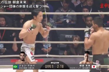 RIZIN. 20 ジョン・マカバ vs 朝倉未来」RIZIN．20 2019年12月31日