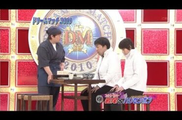 FULL HD伝説のネタ ドリームマッチ × 「ダウンタウン 松本人志 ,浜田雅功 ! 史上空前 !! 笑いの祭典, 田中直樹, 三村マサカズ, 岩尾望, ハリセンボン 」