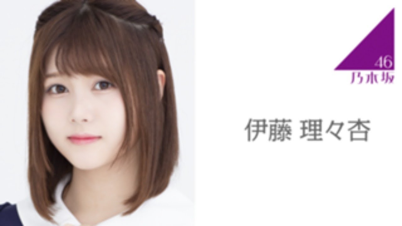 乃木坂46 伊藤 理々杏 SHOWROOM 「のぎおび⊿#367」 2020.02.04 乃木坂46 伊藤 理々杏 SHOWROOM 「のぎおび⊿#367」 2020.02.04