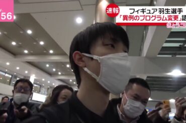 4CC 0204 韓国到着　羽生結弦　yuzuru hanyu in Seoul