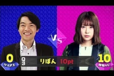 欅って、書けない？ #187 欅坂46vs東大クイズ王バトル！前半 2019.6.30
