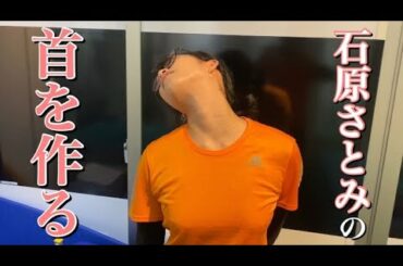 『石原さとみのすっぴん旅inギリシャ』で話題の首ストレッチ