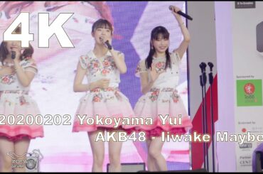 20200202 Yokoyama Yui AKB48 - Iiwake Maybe [言い訳Maybe]@JapanExpoThailand [4KFancam 横山由依 ゆいはん よこやまゆい ]