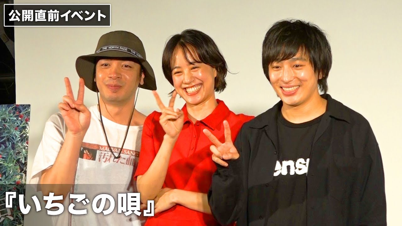 銀杏BOYZ・峯田和伸、“音楽に救われた瞬間”を明かす 映画『いちごの唄』公開直前スペシャルイベント その2