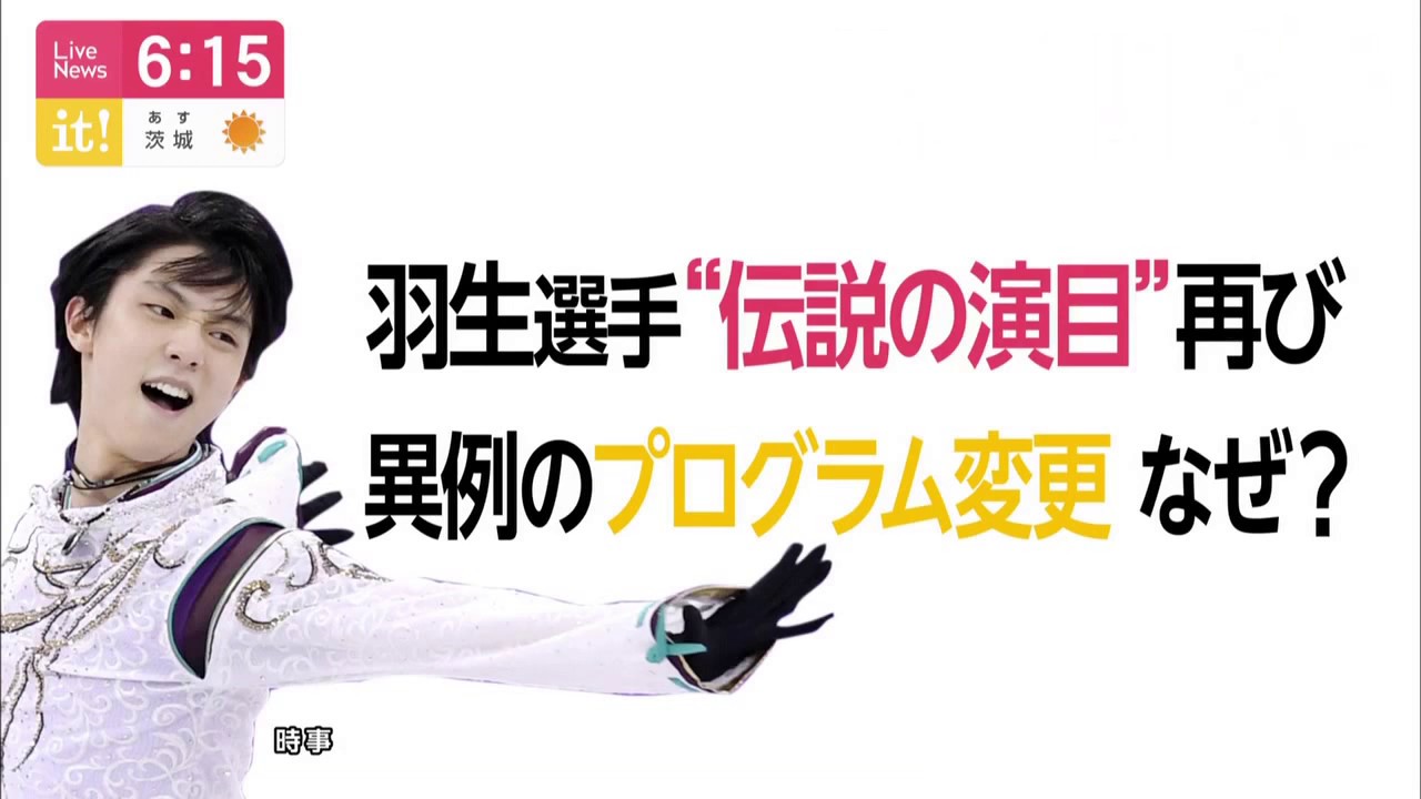 スーパースラム達成へ　羽生結弦　yuzuru hanyu