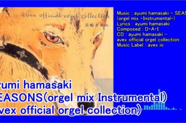 【ayu】ayumi hamasaki - SEASONS (orgel mix -Instrumental-)(official orgel collection)(avex io)