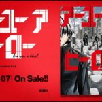 2020年2月7日発売、『アーユーアヒーロー』コミックス第1巻記念PV
