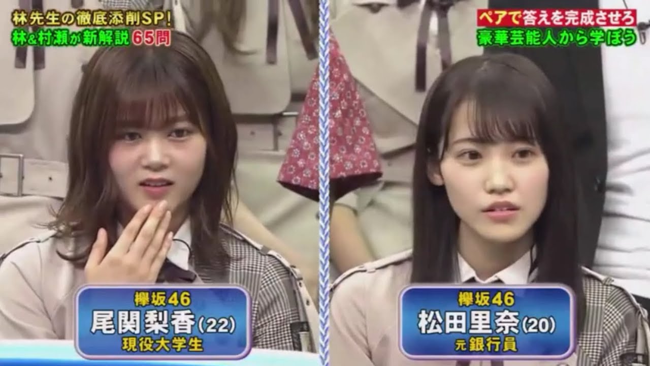 ネプリーグ “林先生の徹底添削SP!欅坂46 土生 瑞穂、尾関 梨香、松田 里奈、 2020.02.03 ネプリーグ “林先生の徹底添削SP!欅坂46 土生 瑞穂、尾関 梨香、松田 里奈、 2020.02.03