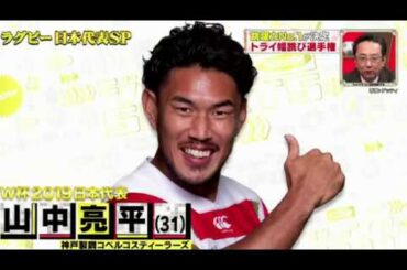 【ラグビー日本代表】ラガーマン豪快伝説＆浜田が稲垣を笑わせる▽五輪内定選手がお台場に集結