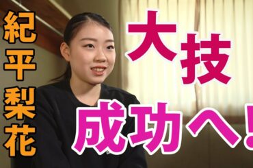【フジスケ独占】大技でるか!?女子シングル3選手 新たな挑戦への決意！＜四大陸フィギュアスケート選手権2020 in 韓国☆2月6日(木)開幕＞