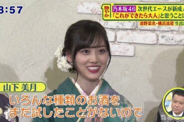 乃木坂46 白石麻衣『新成人の抱負!』シューイチ 2020年1月12日  FULL 2020