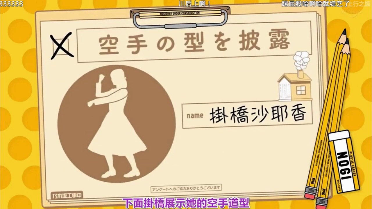 【乃木坂工事中】掛橋沙耶香の空手の型 白石麻衣＆コメント『？？？？？』