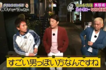 160603 「ダウンタウンなう」 Downtown Now 水原希子と初対面 人気女優の悩みに坂上なぜか激怒- ( CCN)