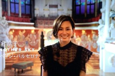 【ダイジェスト版②】アナザースカイ − 米倉 涼子ver