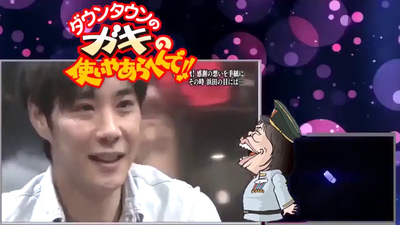 ガキの使い 祝ハッピーバースデー 浜田雅功50歳 マジ感謝状サプライズ 前編 02 Yayafa ガキの使い 祝ハッピーバースデー 浜田雅功50歳 マジ感謝状サプライズ 前編 02 Yayafa