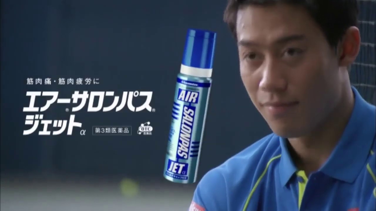 CM 錦織圭 長岡望悠 石井優希エアーサロンパス 久光製薬 2016