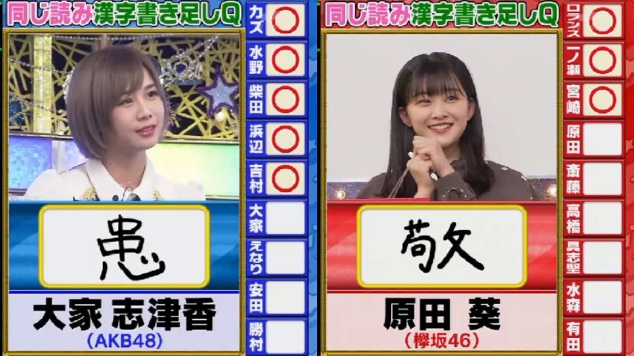 欅坂46 原田葵 Vs Akb48 大家志津香 くりぃむクイズ ミラクル9 02 05 Yayafa 欅坂46 原田葵 Vs Akb48 大家志津香 くりぃむクイズ ミラクル9 02 05 Yayafa