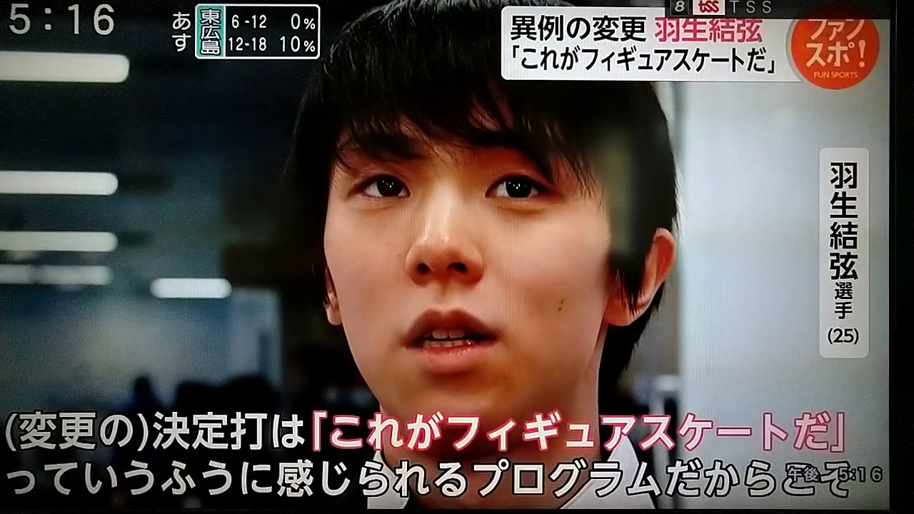 2020 0206プライムニュース ファンスポ 羽生結弦選手SEIMEI公式練習・インタビュー  羽生結弦 Yuzuru Hanyu