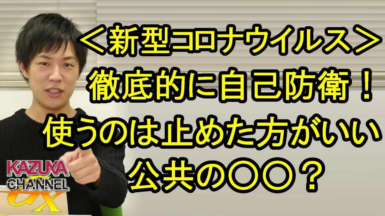 【新型コロナウイルス】できれば使いたい!でも止めといた方がいいモノ?自己防衛は過ぎるに越したことはないけれど… 【新型コロナウイルス】できれば使いたい!でも止めといた方がいいモノ?自己防衛は過ぎるに越したことはないけれど…