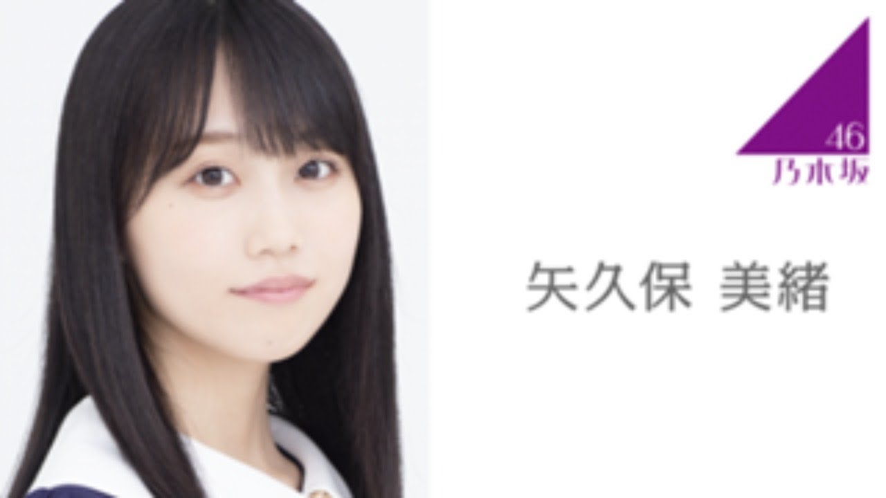 乃木坂46 矢久保 美緒 SHOWROOM 「のぎおび⊿#369」 2020.02.06 乃木坂46 矢久保 美緒 SHOWROOM 「のぎおび⊿#369」 2020.02.06