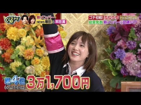 ぐるナイ 2020年1月30日