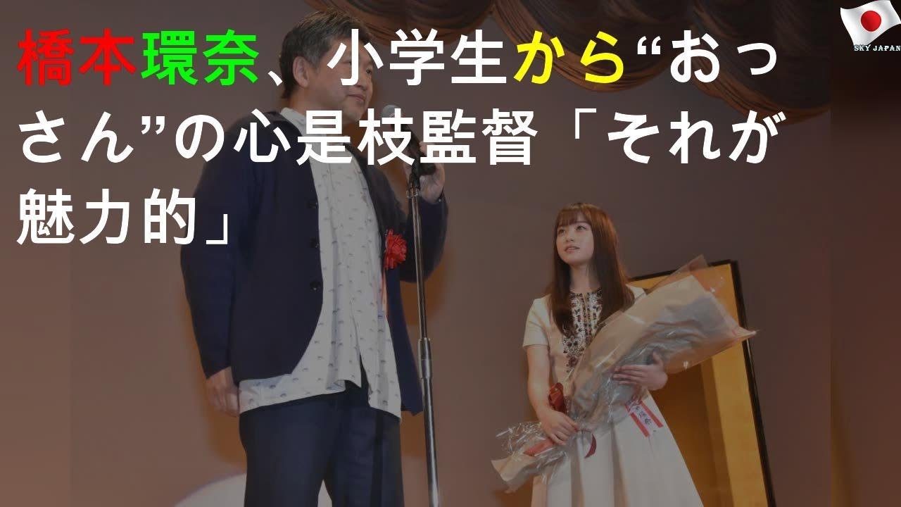 橋本環奈、小学生から“おっさん”の心!? 是枝監督「それが魅力的」