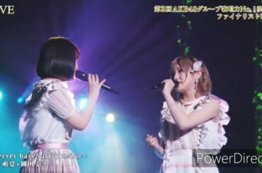 AKB48矢作萌夏×岡田奈々 - secret base~君がくれたもの~@ファイナリストLIVE