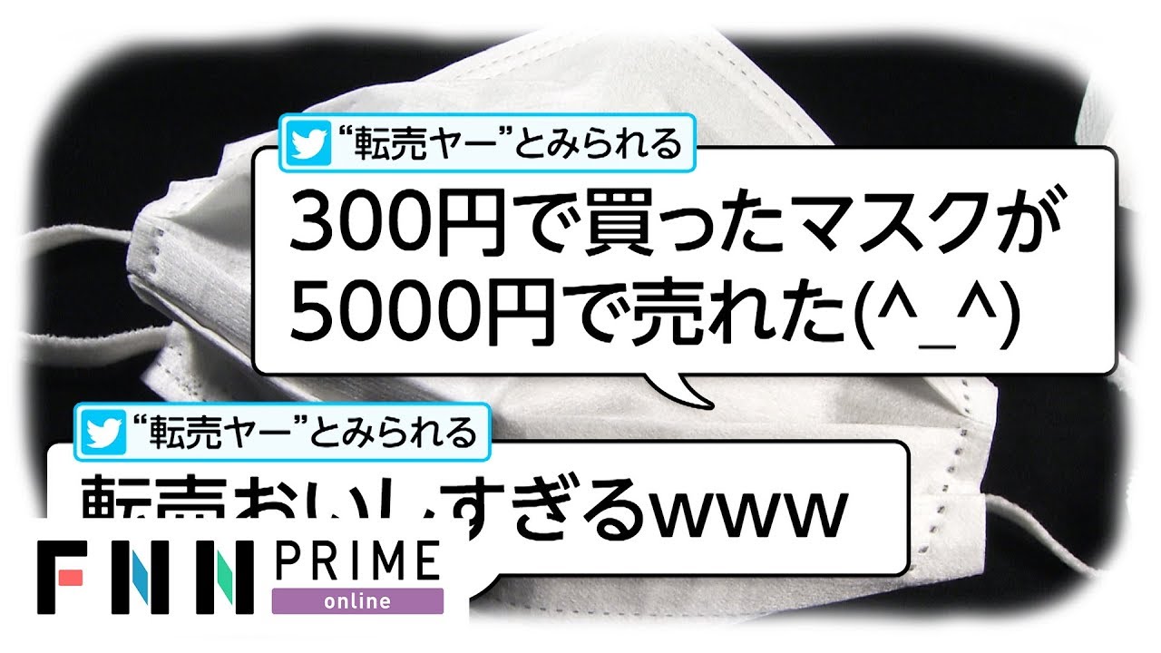 止まらないマスク転売 ネットに出ているマスクを調査 新型コロナウイルス