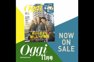 Oggi11月号 CM