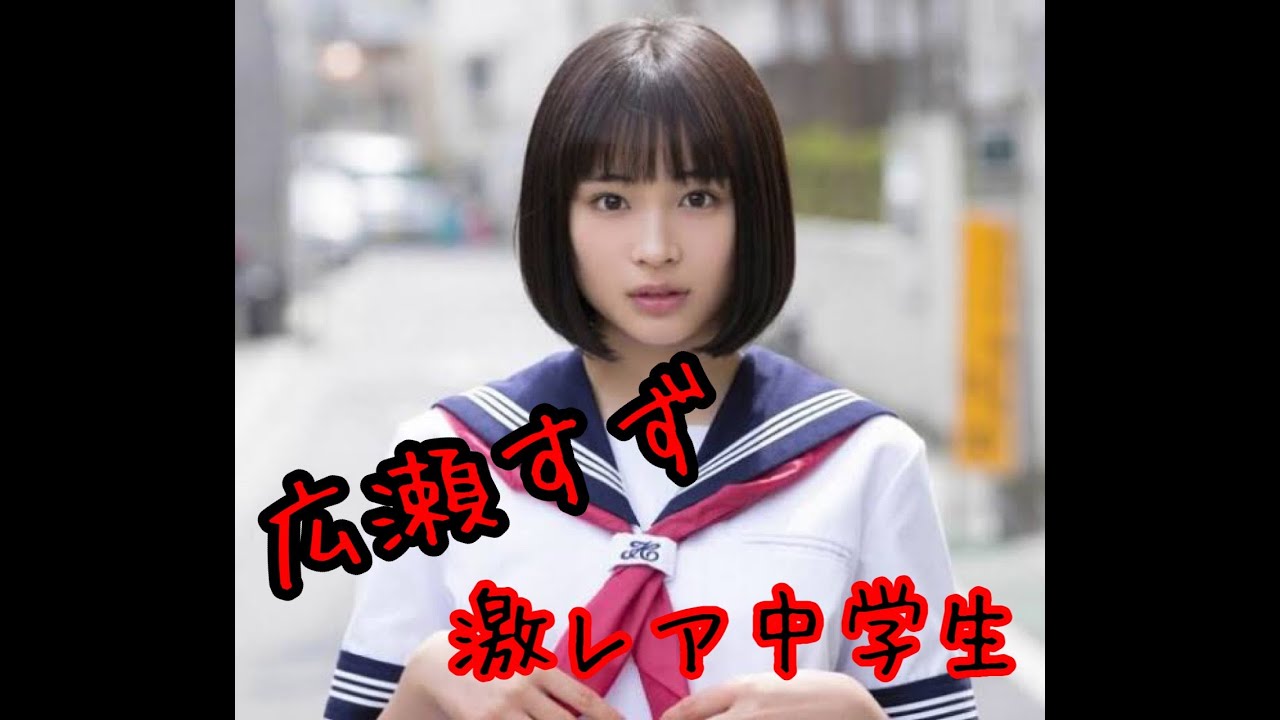 超貴重まだ中学生の『広瀬すず』
