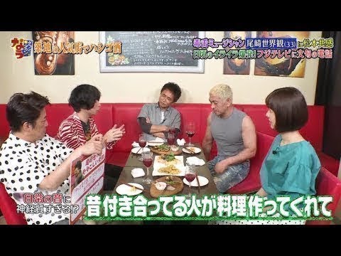 「ダウンタウンなう」 Downtown Now  志尊淳 尾崎世界観 風間杜夫 181102200207