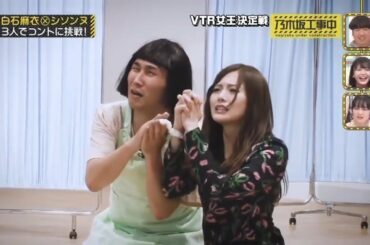 【乃木坂工事中2020】白石麻衣は人気芸人とコラボ！本格コントに挑む。白石麻衣とシソンヌ：3人でコントに挑戦！200207