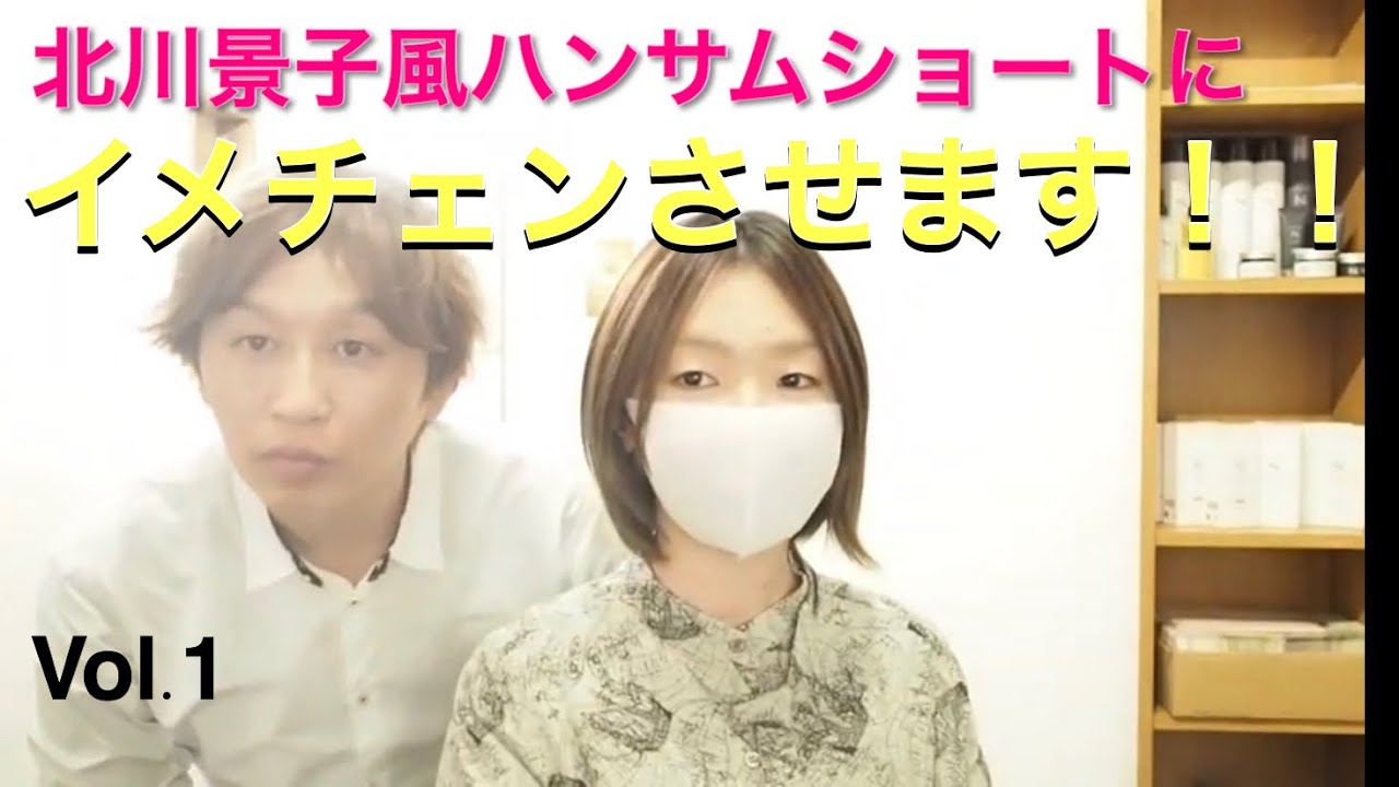 【北川景子ハンサムショート】イメチェンしてみましたカット編❶ 【北川景子ハンサムショート】イメチェンしてみましたカット編❶