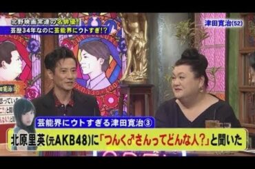 アウトデラックス 【水原希子が登場!マツコと初共演でスタジオ騒然の展開に!!】 2020年1月16日 PART 2!!_5