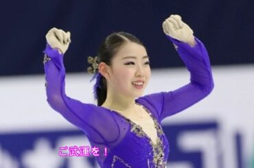 紀平梨花 応援動画 20 3 3R 四大陸選手権 2月8日19時 フジTV