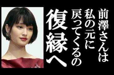 剛力彩芽が前澤友作と復縁へ！お見合い中止の裏で起こっていたある出来事に一同騒然