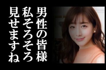 【遂に】田中みな実が〇ード女優へ突き進む！衝撃の裏情報が舞い込んだ