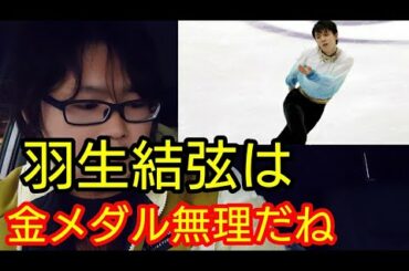 世界最高得点の羽生結弦は金メダルは無理！！！！！！負ける！　　　　　　　　（四大陸フィギアスケート選手権 羽生結弦四大陸選手権 2020 韓国 プーさん seimei バラード1番）