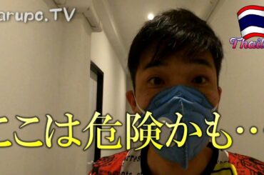 【Thailand】コロナウィルスだったら嫌だなぁ…日本は緊急事態宣言してるけど、タイもヤバいと思う！