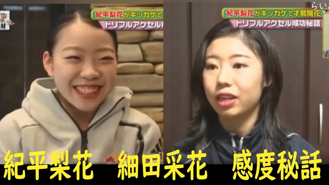 細田采花 感動の物語 紀平梨花 との絆 ジャンクスポーツ あの人に感謝3時間sp ジャンクsports 細田采花 感動の物語 紀平梨花 との絆 ジャンクスポーツ あの人に感謝3時間sp ジャンクsports