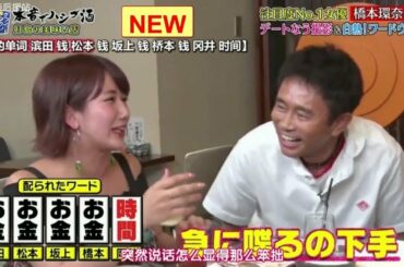 〖 ダウンタウンなう〗橋本環奈とデートなう!若者ゲームにおじさん達が苦戦 !FULL 2020年02月08日