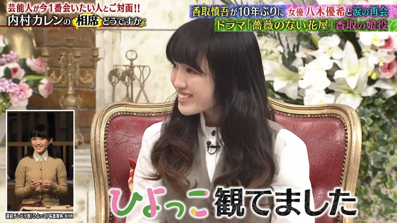 父ちゃんと雫の再会 ひよっこの優子 香取慎吾x八木優希 薔薇のない花屋 内村カレンの相席どうでしょう 年2月1日 Yayafa 父ちゃんと雫の再会 ひよっこの優子 香取慎吾x八木優希 薔薇のない花屋 内村カレンの相席どうでしょう 年2月1日 Yayafa