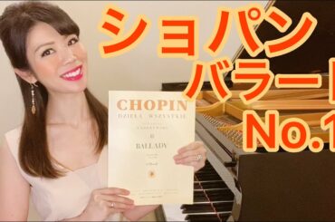 Chopin Ballade ショパン「バラード第1番」羽生結弦選手使用曲 No. 1 in G minor, Op. 23(冒頭部)