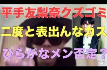 【欅坂46】漢字ひらがな混合選抜を批判、撲滅した勘違い平手友梨奈に物申す。【欅坂46】【ひらがなけやき】【けやき坂46】【日向坂46】【平手友梨奈】【風に吹かれても】【文春】【坂道テレビ】