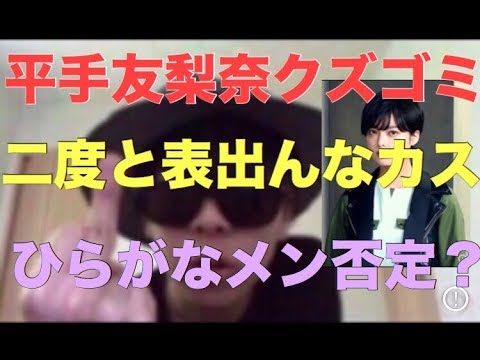 【欅坂46】漢字ひらがな混合選抜を批判、撲滅した勘違い平手友梨奈に物申す。【欅坂46】【ひらがなけやき】【けやき坂46】【日向坂46】【平手友梨奈】【風に吹かれても】【文春】【坂道テレビ】 【欅坂46】漢字ひらがな混合選抜を批判、撲滅した勘違い平手友梨奈に物申す。【欅坂46】【ひらがなけやき】【けやき坂46】【日向坂46】【平手友梨奈】【風に吹かれても】【文春】【坂道テレビ】