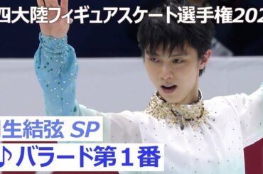 世界最高得点を出した羽生結弦は凄くない！　　　　　　　　（四大陸フィギアスケート選手権 羽生結弦四大陸選手権 2020 韓国 プーさん seimei バラード1番 オリンピック）遠藤ものまねしてみた