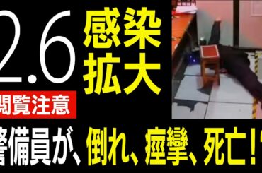 【閲覧注意】新型コロナウイルス感染拡大の温州市で市民と警察が衝突／突然倒れる感染者が増加