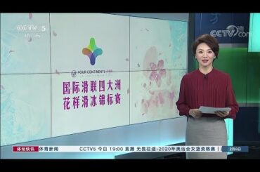 20200208 花滑金博洋排名短节目次席 羽生结弦又破纪