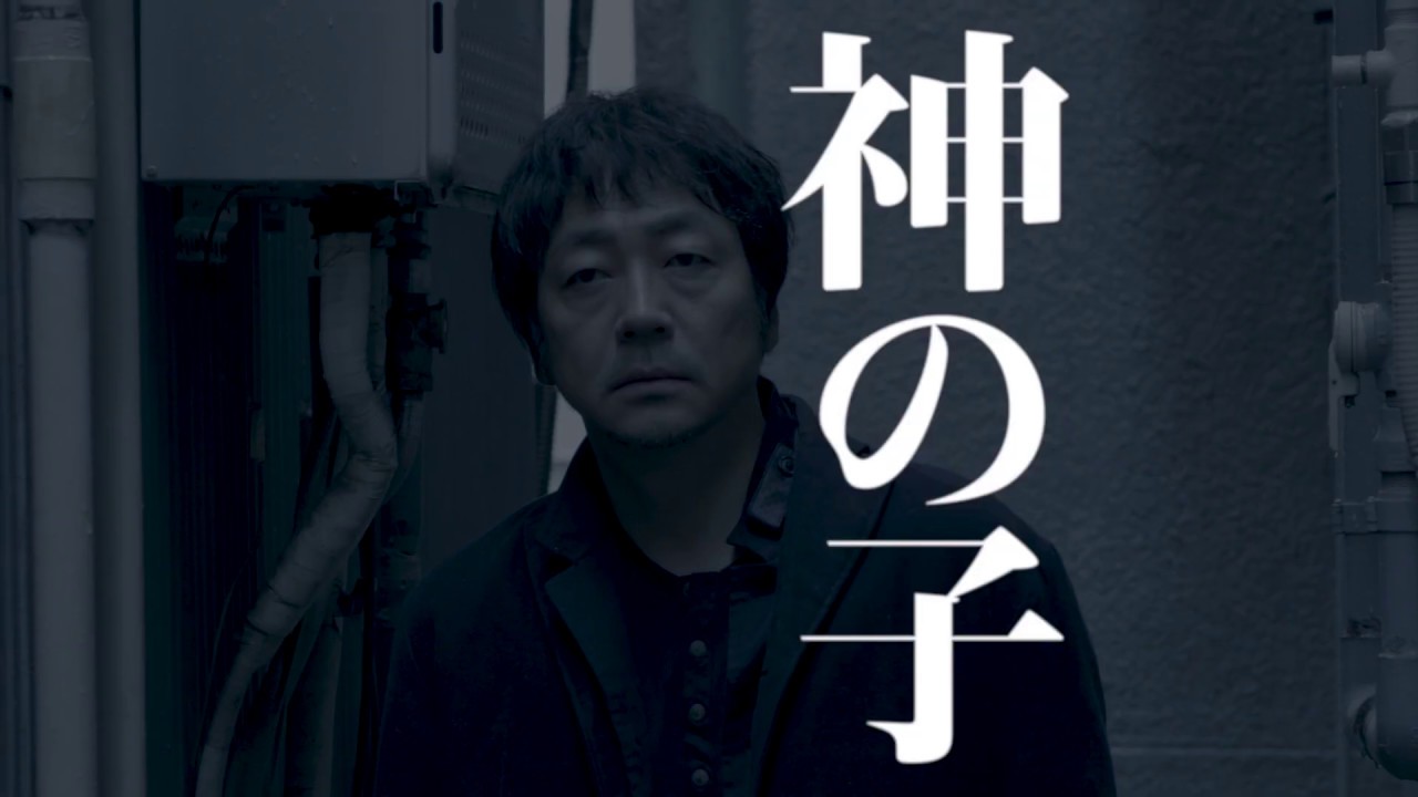 コムレイドプロデュース『神の子』スポット映像（15秒）