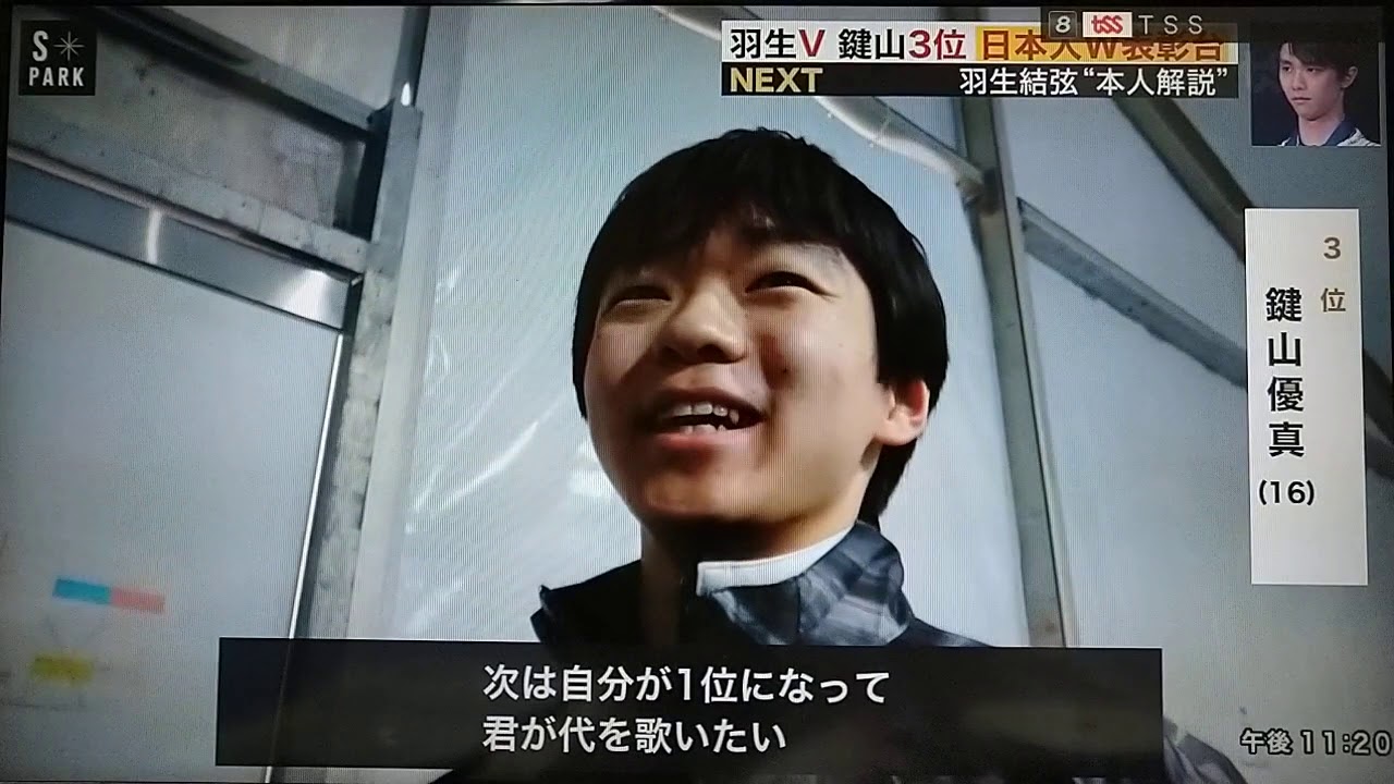 2020 0209 S-PARK 羽生結弦特集 羽生結弦 Yuzuru Hanyu 2020 0209 S-PARK 羽生結弦特集 羽生結弦 Yuzuru Hanyu